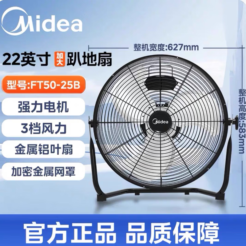 美的电风扇趴地扇工业强风落地扇金属扇叶空气循环扇家用广角防震台扇安全耐用多档金属扇降温通风电扇 FT50-25B GM高清大图