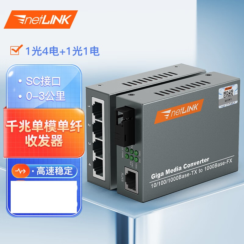 netLINK HTB-GS-03/4GE-3A+HTB-GS-03/3B千兆单模单纤光纤收发器 1光4电+1光1电套装