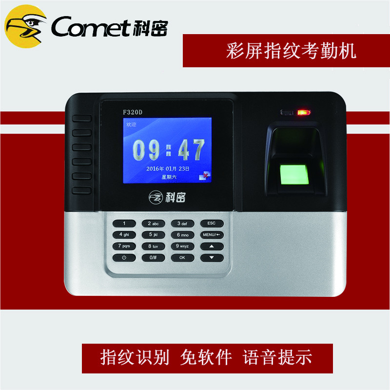 科密(Comet)F320指纹考勤机打卡机指纹式打卡机 上班签到机 考勤钟 网络版 考勤机高清大图