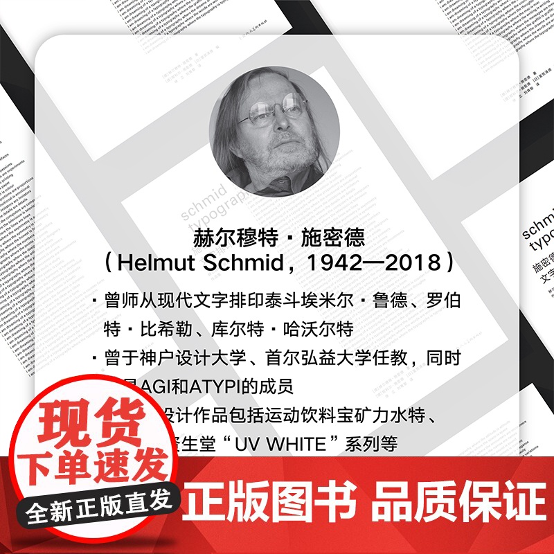 施密德·文字排印:赫尔穆特·施密德作品集 中英双语版设计新经典德国设计大师赫尔穆特·施密德作品集平面设计广告设计参考工具高清大图