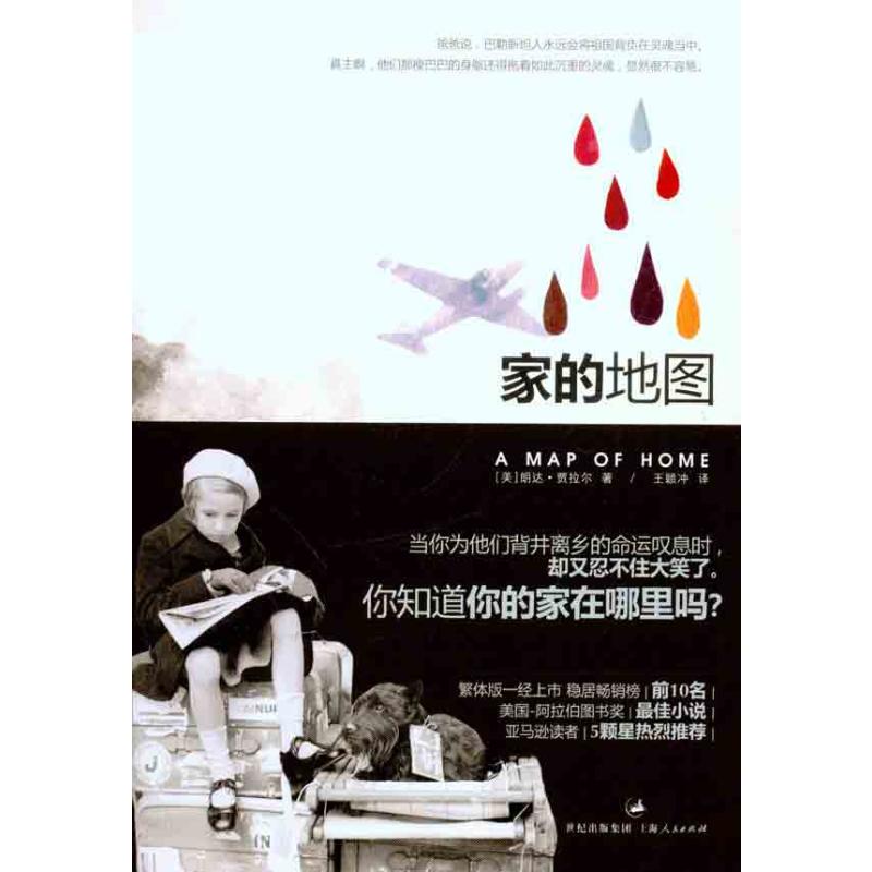 【M】家的地图-9787208095151