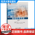 基础化学实验（第2版）临床医学 附实验报告册 口腔医学 生物信息学技术康复治疗学护理学等相关专业实验基础课教材 教师参考