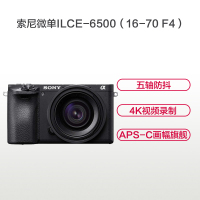 索尼(SONY)ILCE A6500(16-70mm)数码微单相机 单镜头套装 约2420万像素