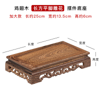 东阳红木奇石底座实木雕摆件长方形花盆景佛像花瓶石头木托工艺品 长方平脚加大25*13.5*6