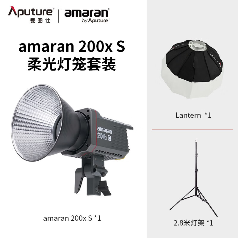 西陶 爱图仕 艾蒙拉 200x S系列200w人像外拍照灯绿幕拍照深抛柔光箱 amaran 200x S-柔光灯