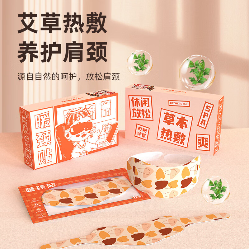 和正 暖颈贴 HZ-NJT-1两盒装高清大图