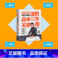 单本全册 [正版]决胜高中三年关键期 张雪峰 陪孩子走过高中三年家庭教育高中生家教书籍 青少年成长心灵辅导读物心理学正面