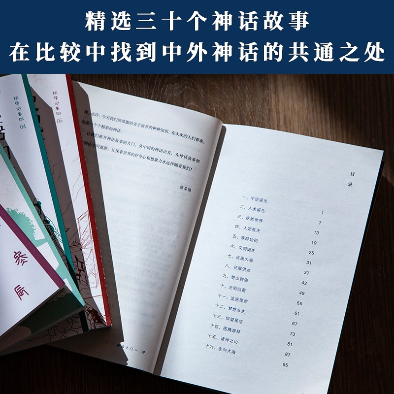 [正版]神话之门 初学记系列 精选中国神话传说民间故事全彩插图 古代神话人物民族文化 中小学课外阅读传统文化国学启蒙D高清大图