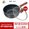 婴儿小奶锅泡面锅不粘锅家用宝宝辅食锅汤锅燃气电磁炉 FENGHOU 加厚款14cm及以下不粘单锅+盖
