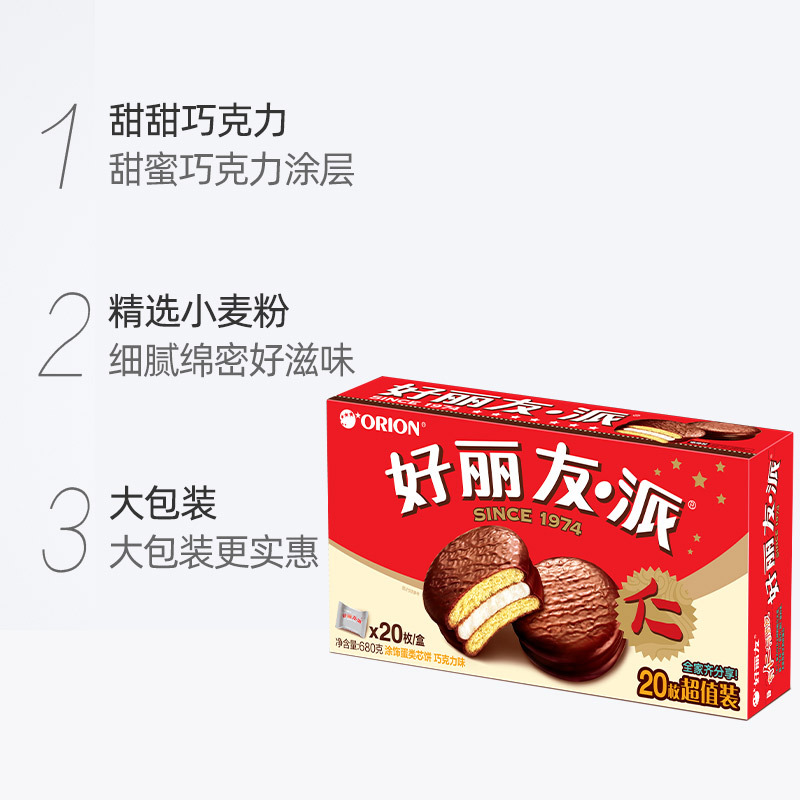 好丽友派巧克力派680g*2盒蛋黄派涂层蛋糕早餐休闲零食