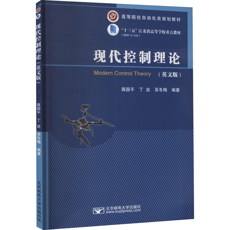 现代控制理论(英文版) 蒋国平,丁洁,吴冬梅 编 大中专 文轩网