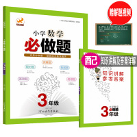 小学数学必做题三年级 3年级数学上册下册合用同步练习限时题竞赛题拓展题易错题强化训练知识点讲解小学三年级 数学教辅资料