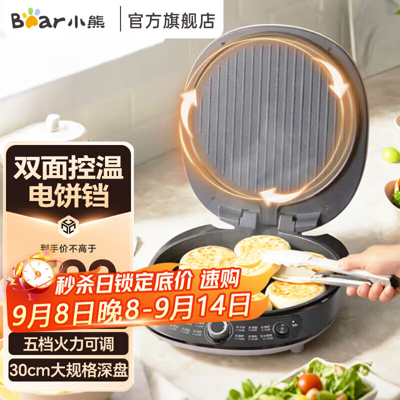 小熊(Bear)电饼铛 家用加深大火力大尺寸电饼档薄饼机三明治早餐机煎饼锅烙饼锅电饼锅 双面加热P15R5