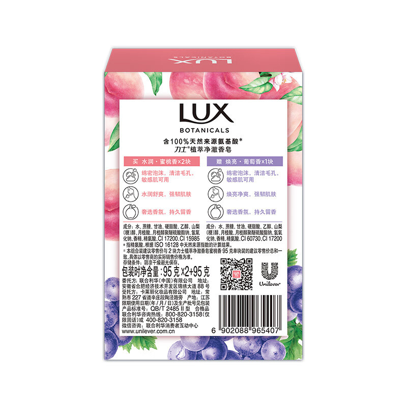 力士(LUX)氨基酸净澈水晶皂蜜桃95gx2+葡萄95g