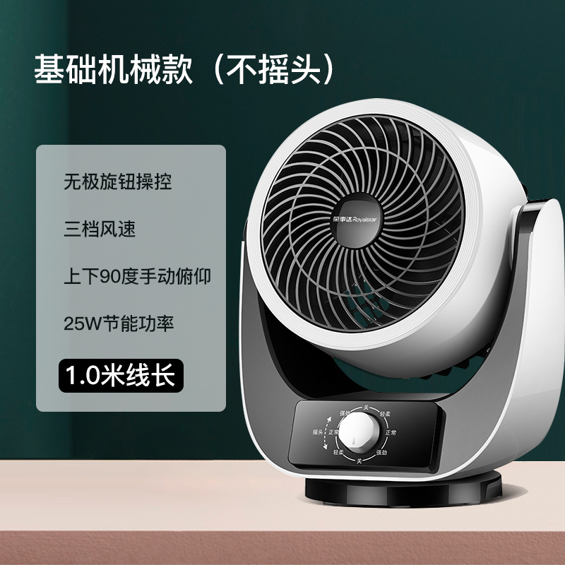 荣事达空气循环扇家用台式落地扇遥控定时电扇卧室宿舍对流电风扇工厂宿舍大风量实惠价 基础机械款(不摇头)