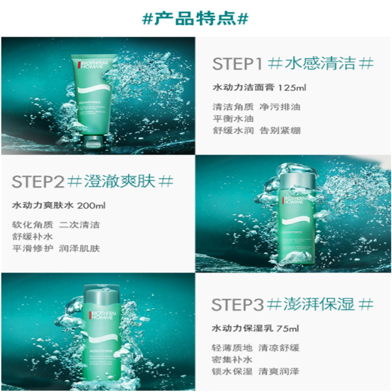 法国碧欧泉(BIOTHERM)男士水动力3步曲套装 洁面膏125ml爽肤水200ml保湿乳75ml 单套价