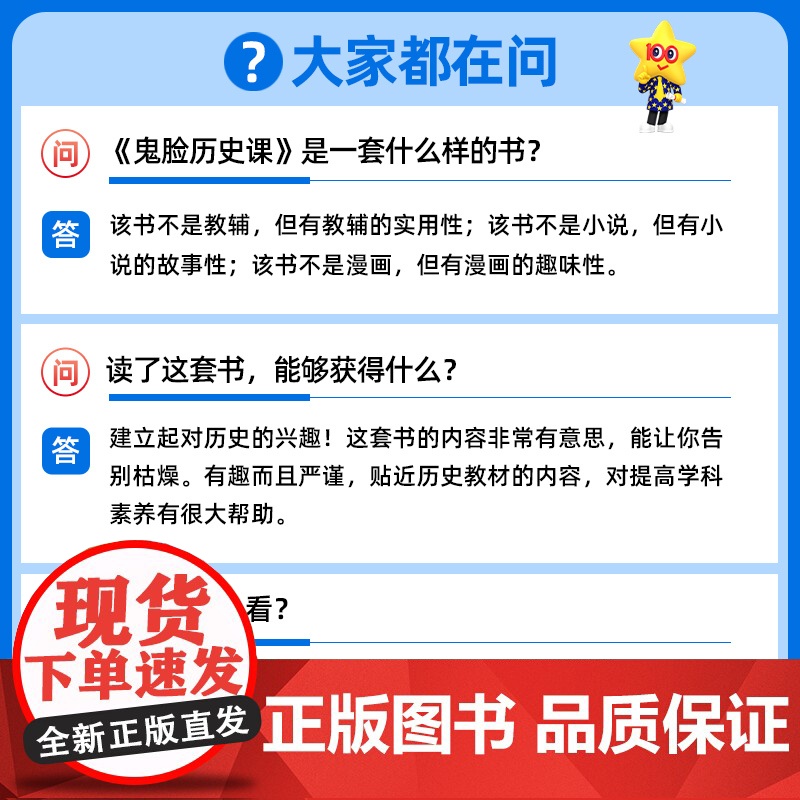 疯狂阅读鬼脸历史课4元朝和明清(石不易著)2024年新版 天星教育高清大图