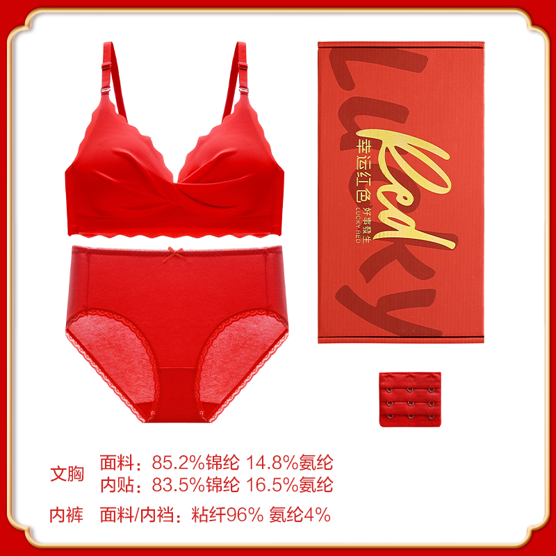 恒源祥本命年内衣套装女红色胸罩小胸聚拢无钢圈收副乳调整型文胸 34/75AB 时尚佳人套装