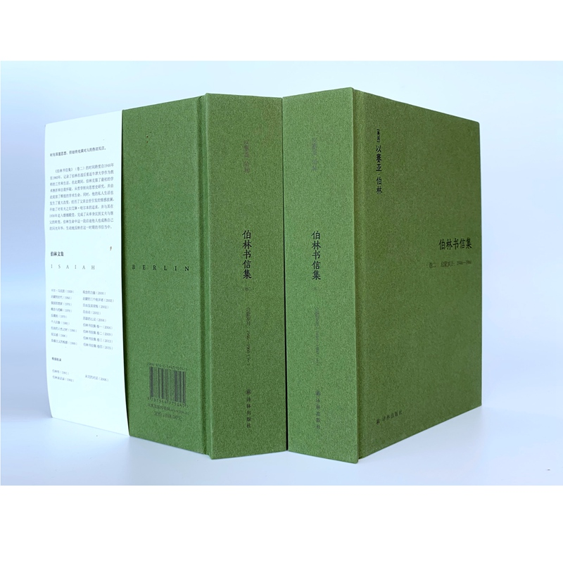 醉染图书伯林书信集 卷2 启蒙岁月:1946-1960(2册)9787544775045高清大图