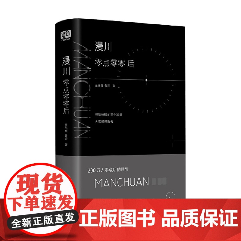 漫川 零点零零后 张继巍等 著 散文高清大图