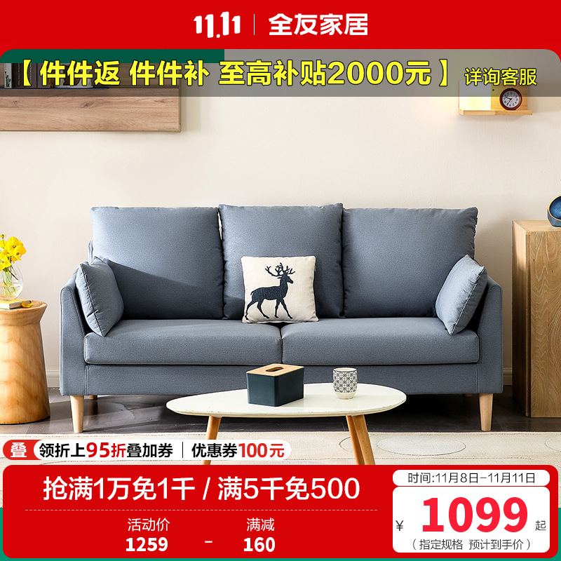全友家居 北欧简约布艺沙发 环抱式靠背 恒压高弹海绵填充 仿棉麻面料可拆洗沙发