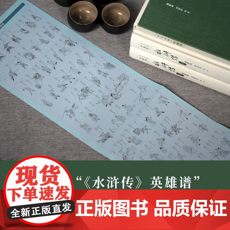 《水浒传》珍藏版 木鱼水心x人文社 合作发售高清大图