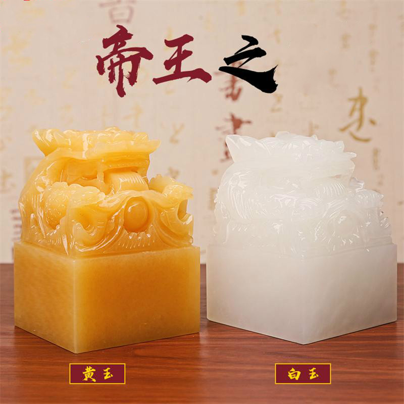 美帮汇可定制刻字龙印玉石龙官印玉玺印章书房玉玺摆件升职送礼礼品高清大图