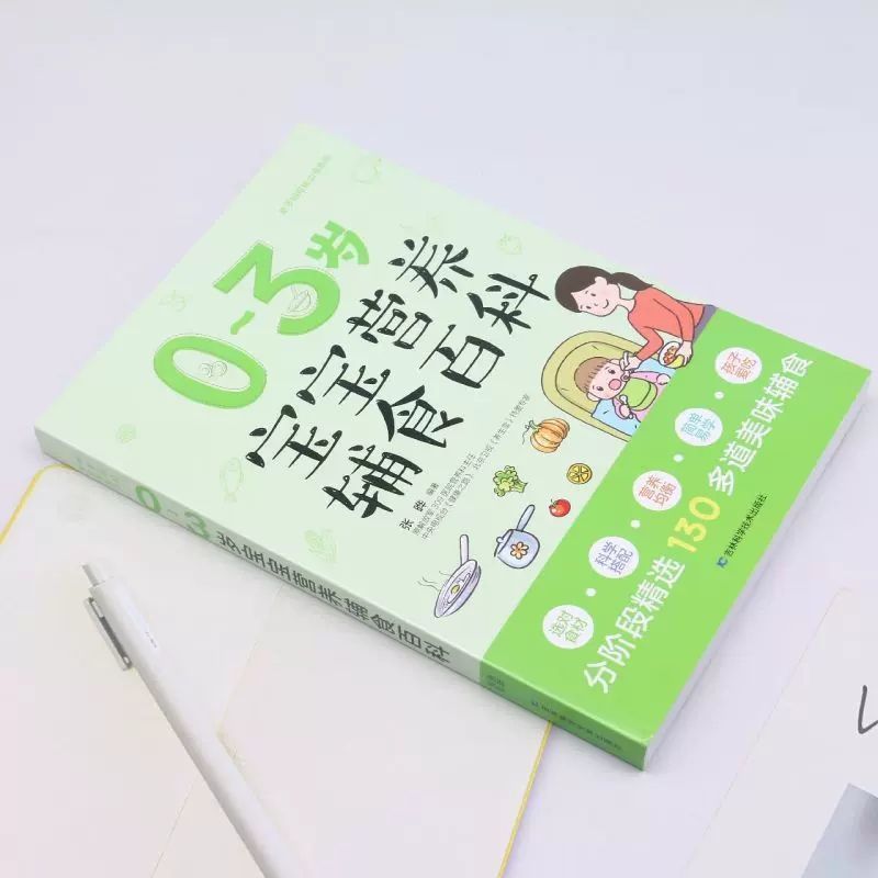 [正版]0-3岁婴幼儿宝宝营养百科辅食添加书一二三岁分阶段科学喂养食谱培养饮食好习惯打造健康防火墙长高聪明少生病新手妈妈