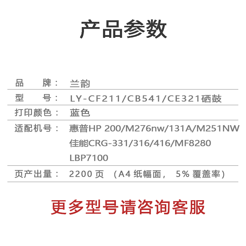 兰韵 CF211蓝钻版蓝色硒鼓 适用惠普M276n/M276nw/CP1215/CP1515n/CP1518n高清大图