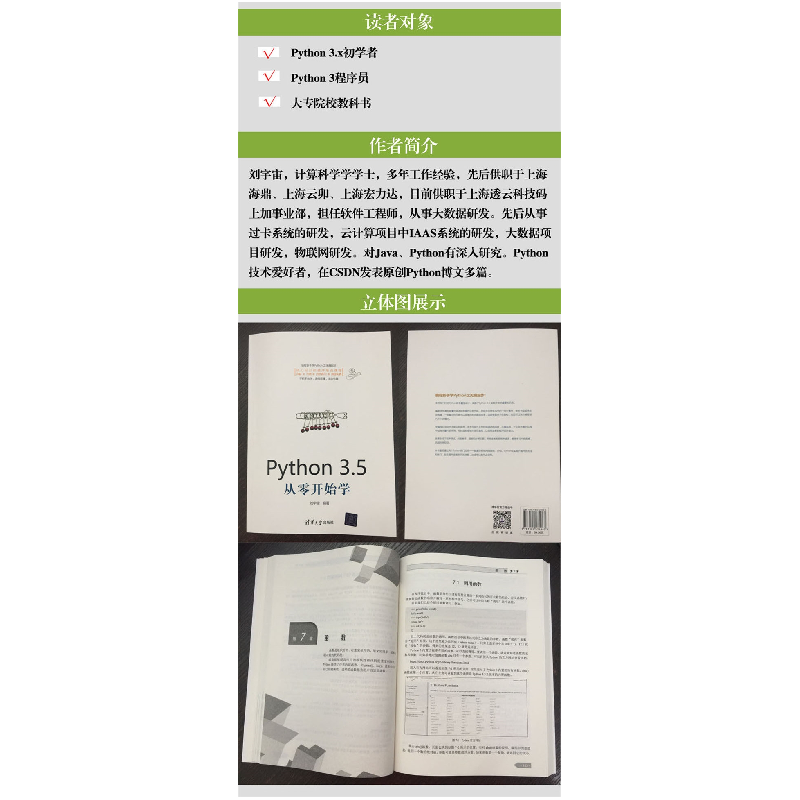 正版新书]Python3.5从零开始学刘宇宙9787302475965高清大图