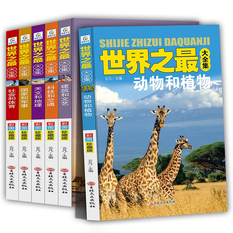 诺森《大全集》彩图珍藏版全6册云凡9787547250655吉林文史