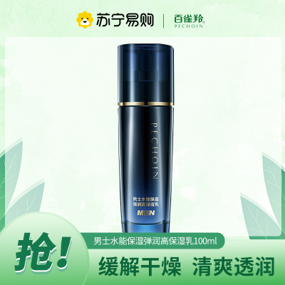 百雀羚男士水能保湿强润高保湿乳100mL
