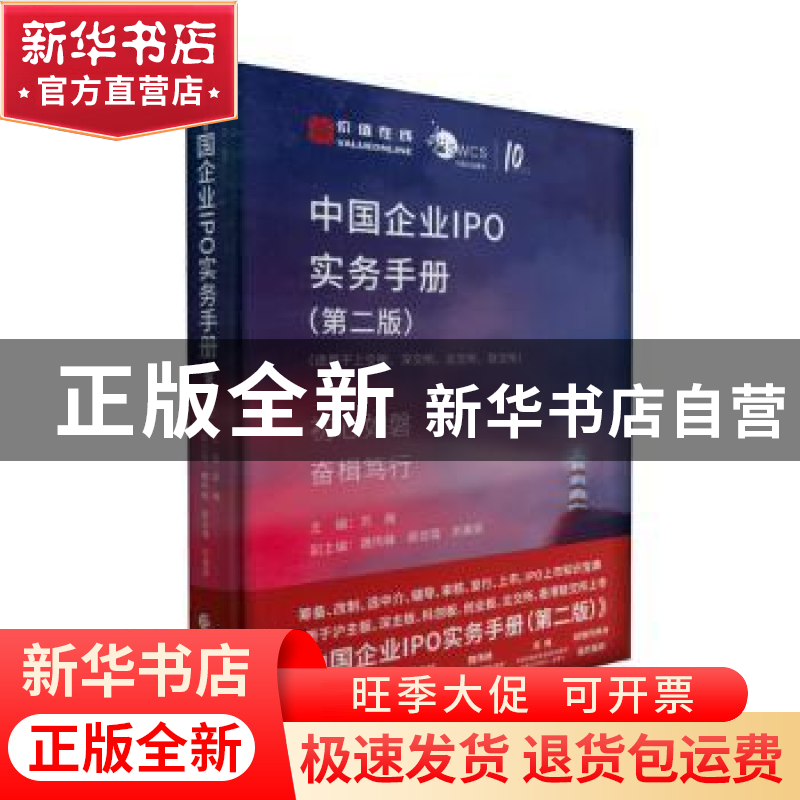 正版 中国企业IPO实务手册(第2版) 苏梅 中国财政经济出版社 9787高清大图