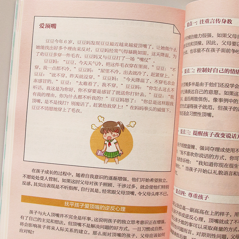 [醉染正版]图解儿童行为心理 家庭教育书籍 儿童性格培养好习惯养成早教育儿百科全书 家教书幼儿正面管教好妈妈胜过好老师高清大图