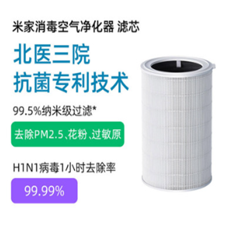 小米(mi) 米家空气净化器4滤芯 PM2.5 货期5-10天