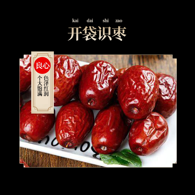 海七南北干货新疆红枣高清大图