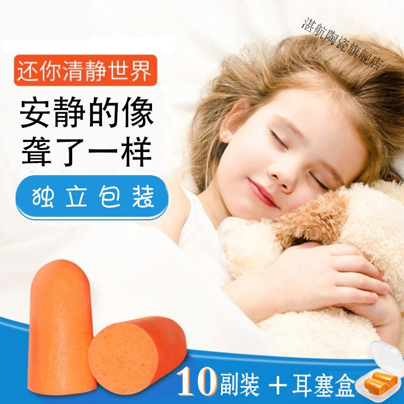 隔音睡觉防噪音耳塞睡眠用 男女士学生静音消音 耳塞