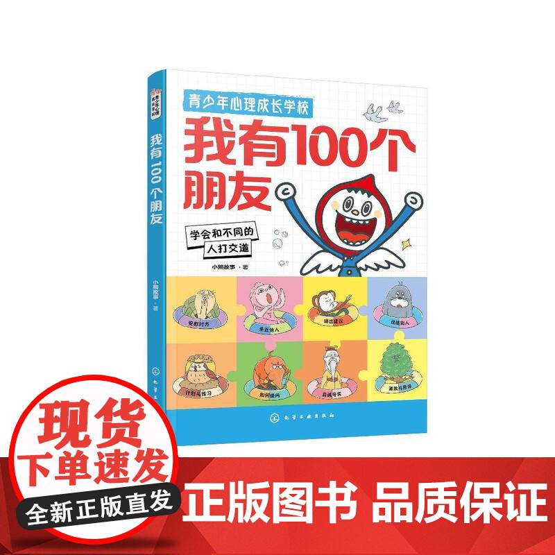 青少年心理成长学校--我有100个朋友高清大图