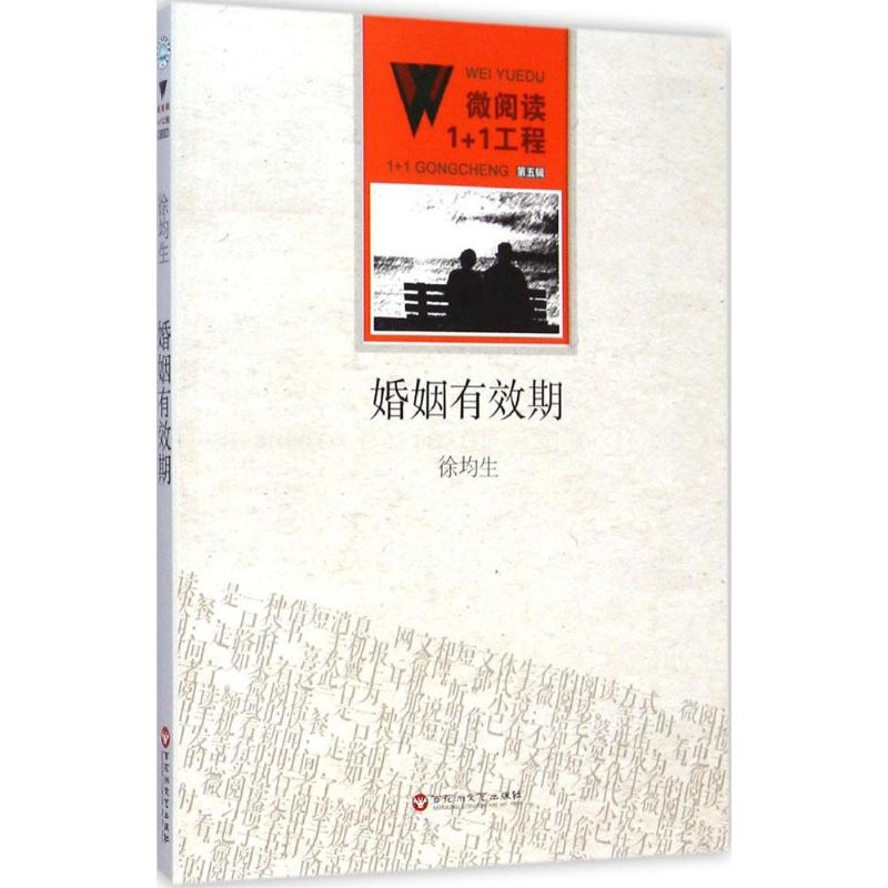 醉染图书婚姻有效期9787550010727高清大图