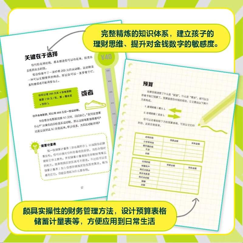 给孩子的财商启蒙课 [正版]央视网给孩子的财商启蒙课 樊登 小学生财商启蒙课 金钱理财商培养 财商启蒙绘本 儿童财商启蒙高清大图