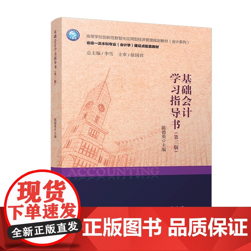 基础会计学习指导书(第三版)高清大图