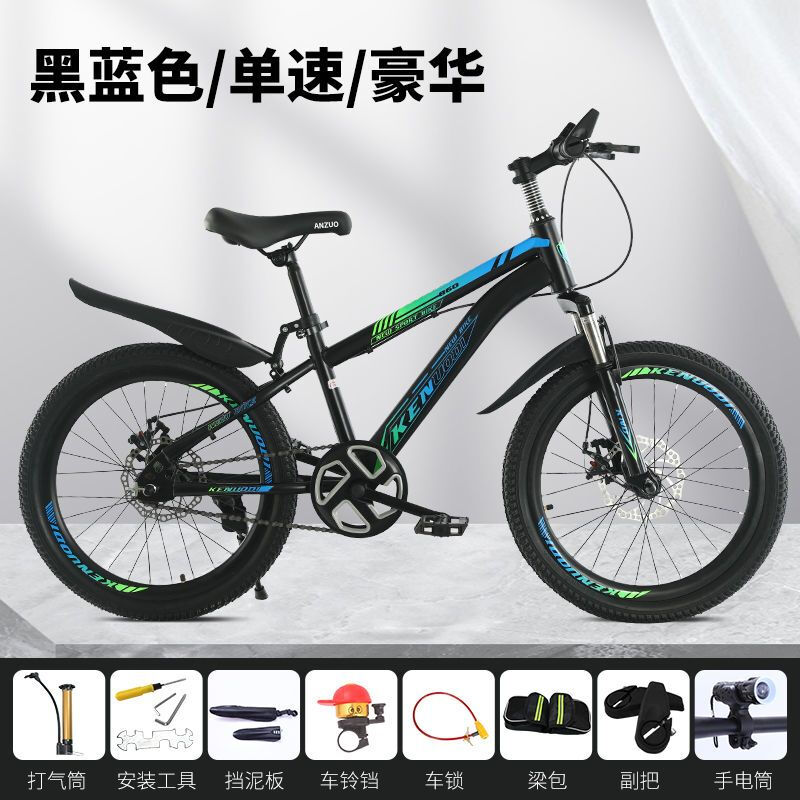 儿童自行车男女孩中大童小学生6-8-10-12-15岁变速新款山地车 减震双碟刹【单速】黑蓝色+豪华款 20寸【适合身高125-140厘米】