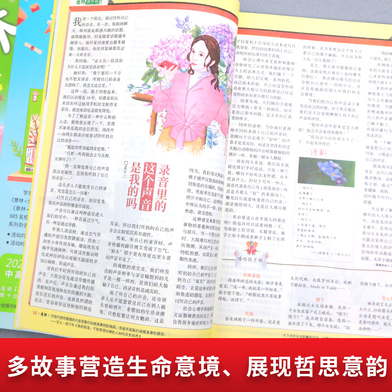 意林18周年纪念书C [正版]期刊杂志意林全彩合订本23-24卷全二册少年版15周年纪念书意林18周年纪念书abcd全4高清大图