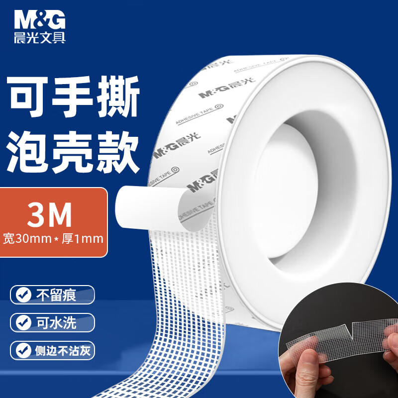 晨光M&G创意磁性便签贴纸办公神器高效整理桌面小帮手