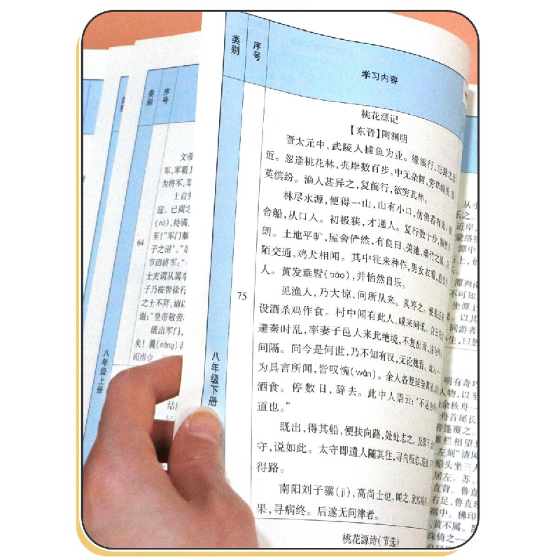 正版新书]新版 初中古诗文163首打卡计划尹晶萍9787569808216高清大图