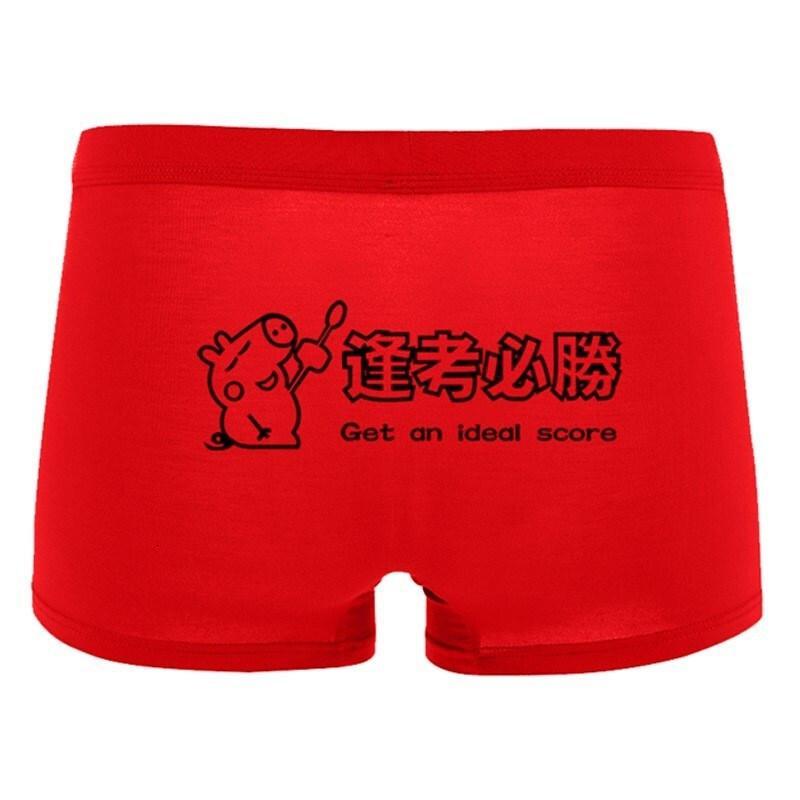波迷娜(BOMINA)中国红底裤学生贴身衣物高考内裤女考生金榜题名好寓意服饰小裤衩