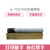 e代经典 TN216K粉盒黑色 适用柯尼卡美能达 C360 C280 C280 C220 C7722 c7728碳粉盒