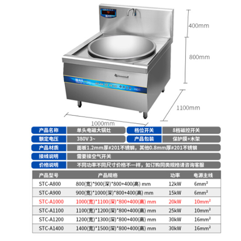 圣托(Shentop)酒店饭店大型电磁炉 30kW电磁炉灶 食堂大锅灶电灶台 单头电磁大锅灶 STC-A1400