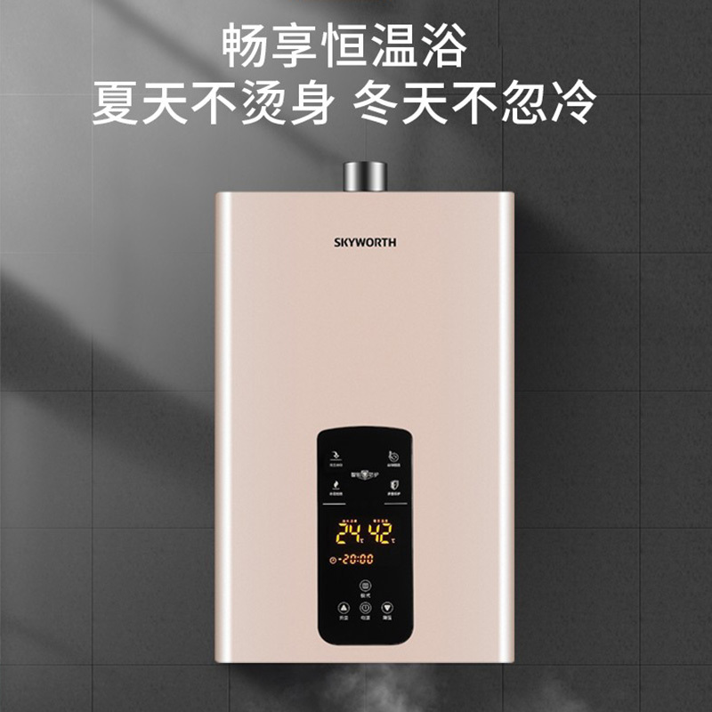 创维燃气热水器变频恒温家用天然气强排式 分段燃烧 低压启动 多重安全防护 断电记忆 12L恒温燃气热水器 R18