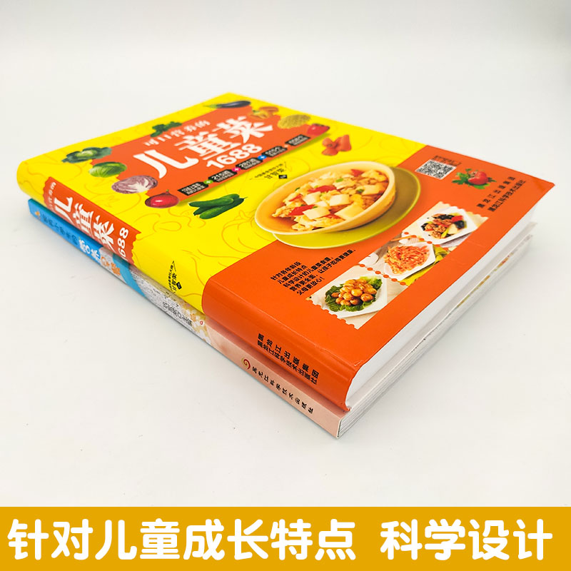 [正版]儿童菜谱家用幼儿小学生营养早餐搭配菜谱全2册儿童饮食营养菜谱书籍家用大全书营养食谱书花样儿童营养早餐食谱书家常高清大图